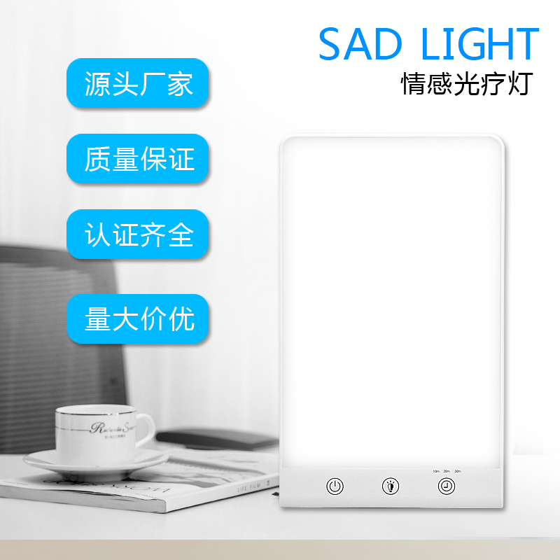 SAD光疗灯- 双色切换 冷暖自选