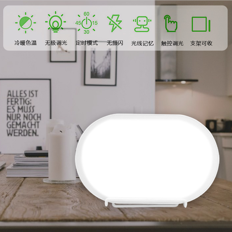 SAD光疗灯-椭圆 地平线 顶部触摸